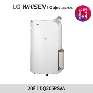 [1등급] LG 휘센 제습기  20리터 실버 DQ205PSVA TV상품