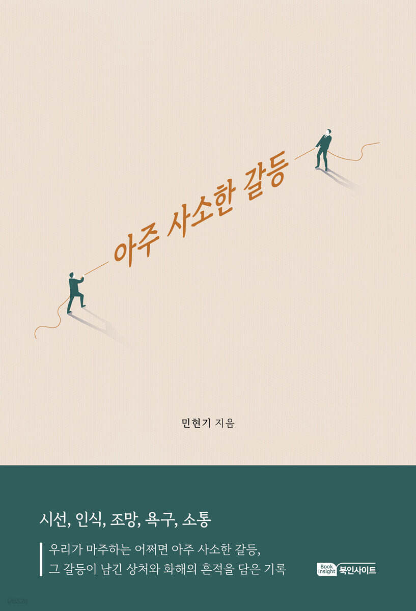 아주사소한갈등