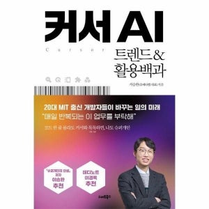[월드북] 커서 AI - 트렌드