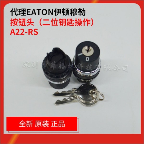 이튼 <b>뮬러</b> MOELLER 2단 <b>키</b> 선택 스위치 셀프 잠금 A22-RS 정품 판매점