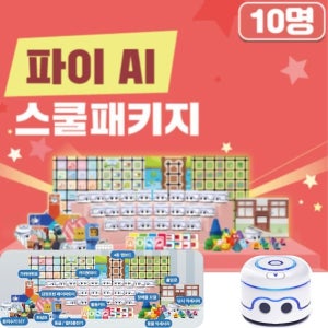 초등 코딩 로봇 교구 AI 인공지능 카미봇 파이 스쿨 10인 학급세트 쉬운코딩