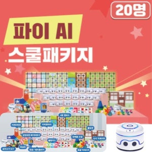 초등 STEAM 로봇 코딩교구 카미봇 파이 AI 스쿨 10인 학급세트 초등과학 수업용