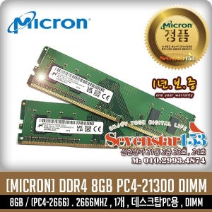 마이크론 Crucial DDR4-2666 CL19 (8GB) PC4-21300 ~7S153