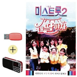 효도라디오 + USB 미스트롯 2 내딸하자 1집 (WE67DB5)