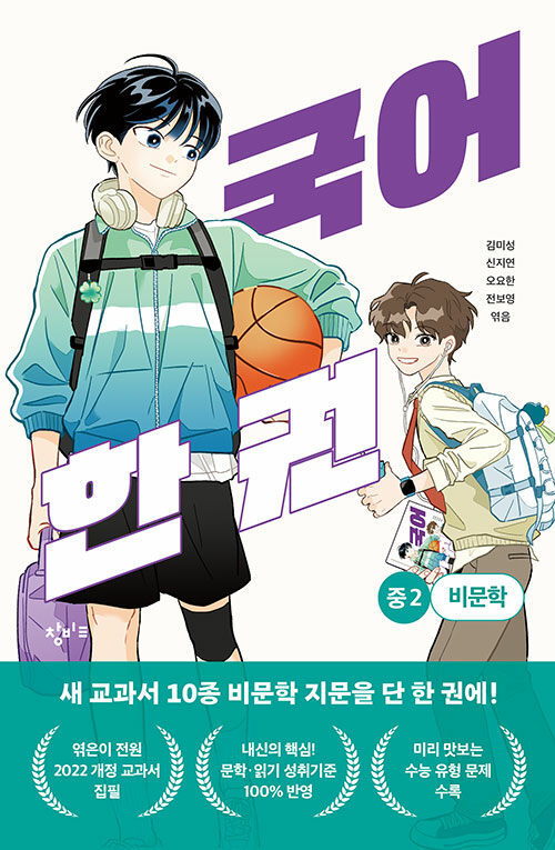 국어 한 권 : 중 2 비문학