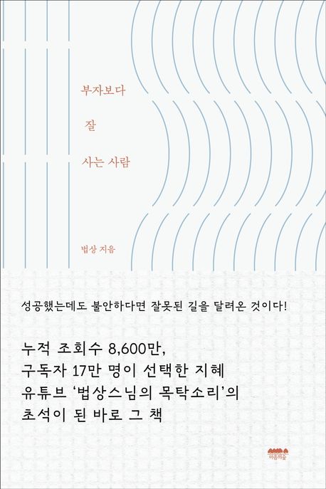 부자보다잘사는사람