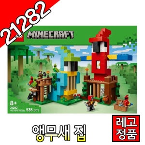 레고마인크래프트 앵무새집 21282 블럭 조립완구 레고코리아정품 크리에이터 [대장동이]