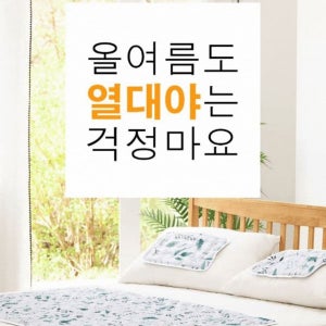 [리노아트로] [얼음 쿨매트💙]KC 인증✅ 올 여름 더위는 걱정 말아요😎 열대야 더위 냉 얼음 아이스 매트 패드 침대 싱글 자취 원룸