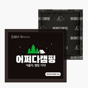 [청담도리] 마이핫 어쩌다캠핑 보온대 핫팩 60개 군용 대용량 군인 군대 골프 등산 혹한기