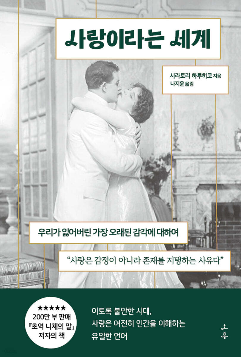 사랑이라는세계