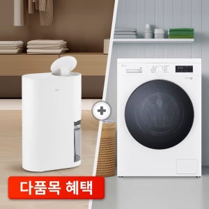 LG 트롬 건조 겸용 세탁기 + 제습기 FY9WT+DQ134MWEC 소형가전 오피스텔원룸 패키지 사다리차 무상지원