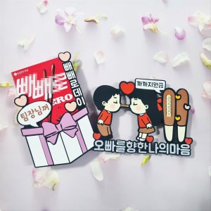 빼빼로데이 용돈토퍼 막대과자 커플 이색선물 패키지 포장, 토퍼프렌즈