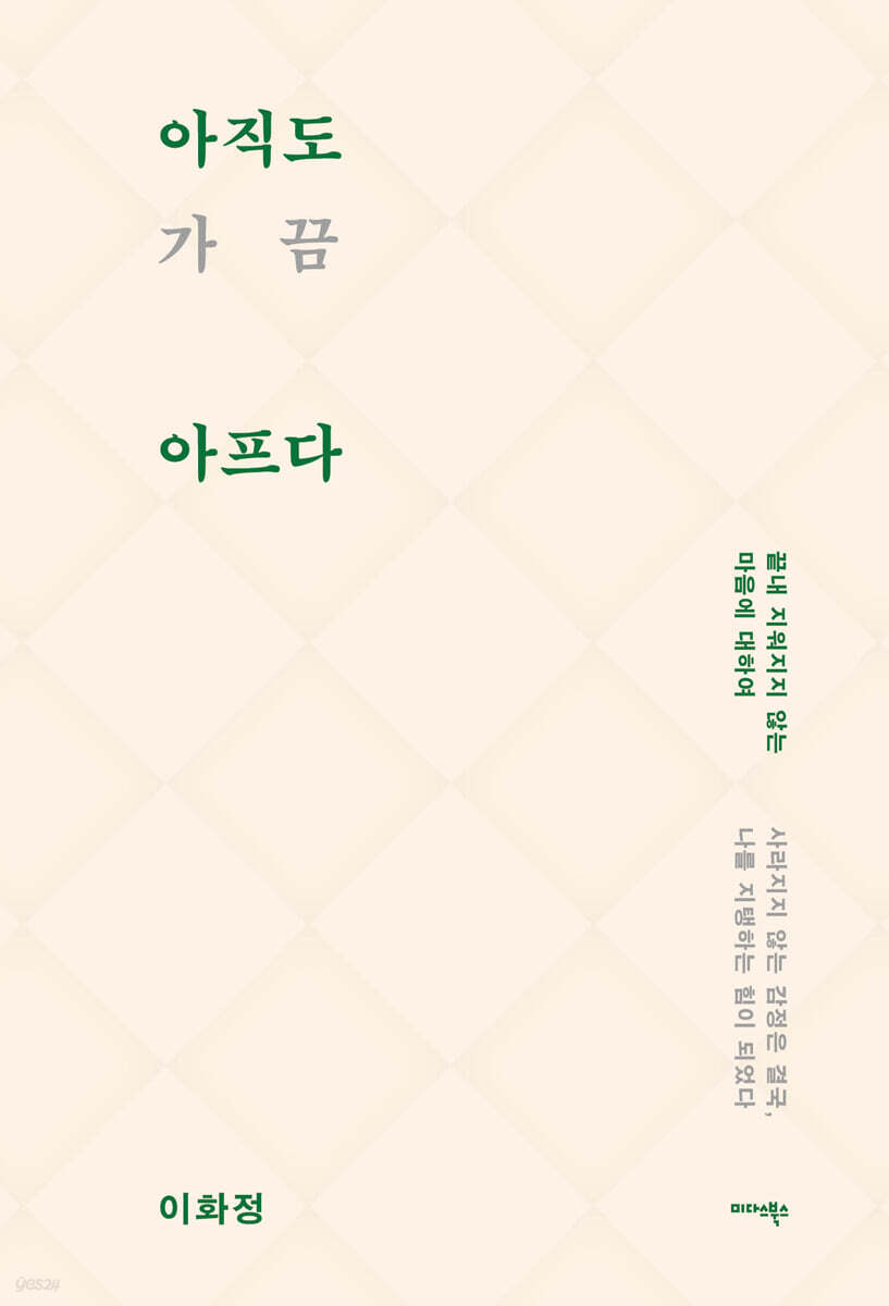 아직도가끔아프다