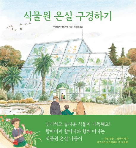 식물원온실구경하기