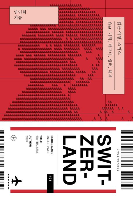 읽는 여행, 스위스