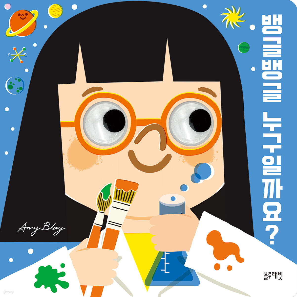 뱅글뱅글누구일까요?