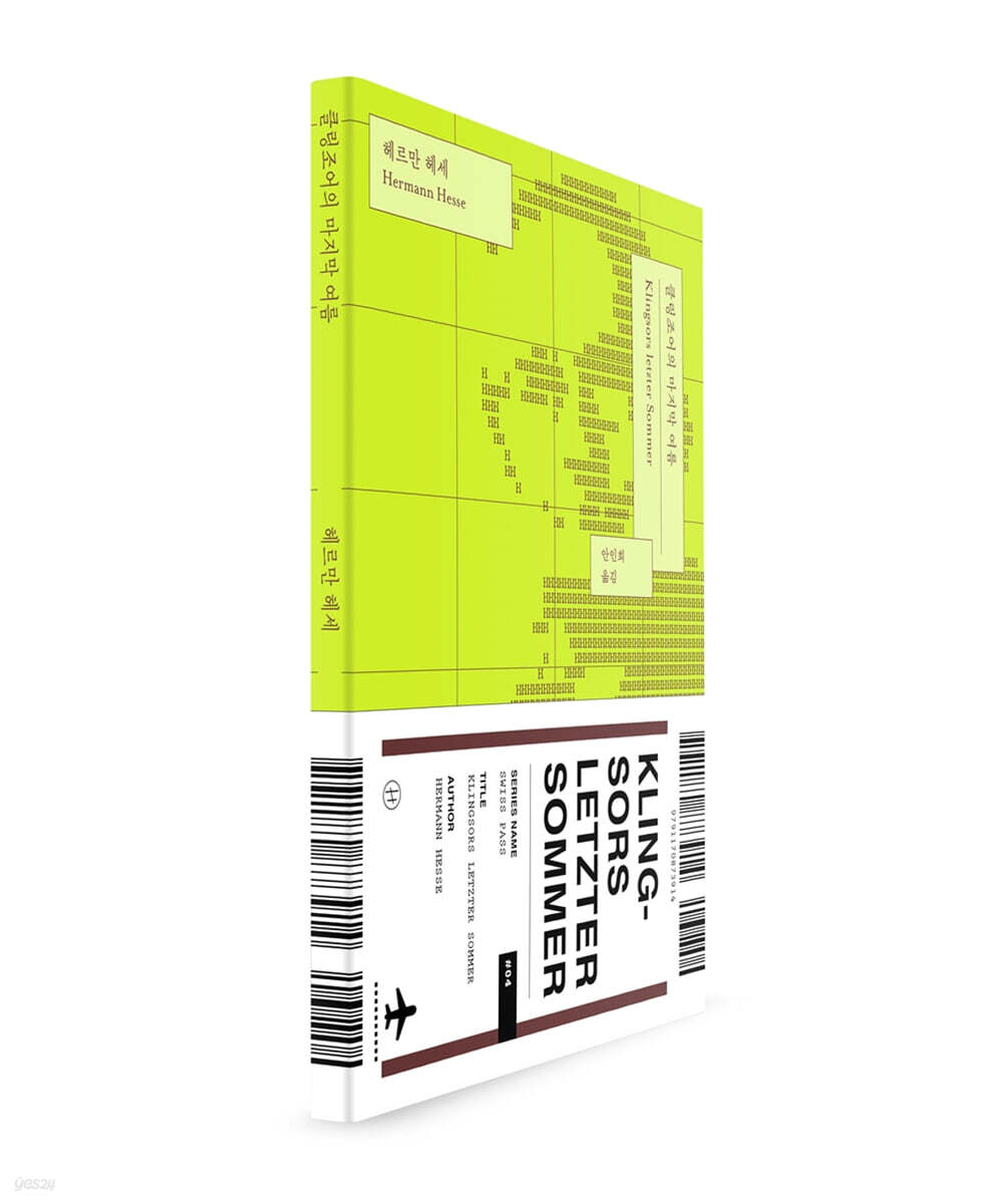 클링조어의마지막여름