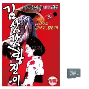 음악SD 노래하는 김삿갓 황진이 (WC10E34)