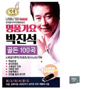 음악SD 명 품가요 박진석 골든 (WC12354)