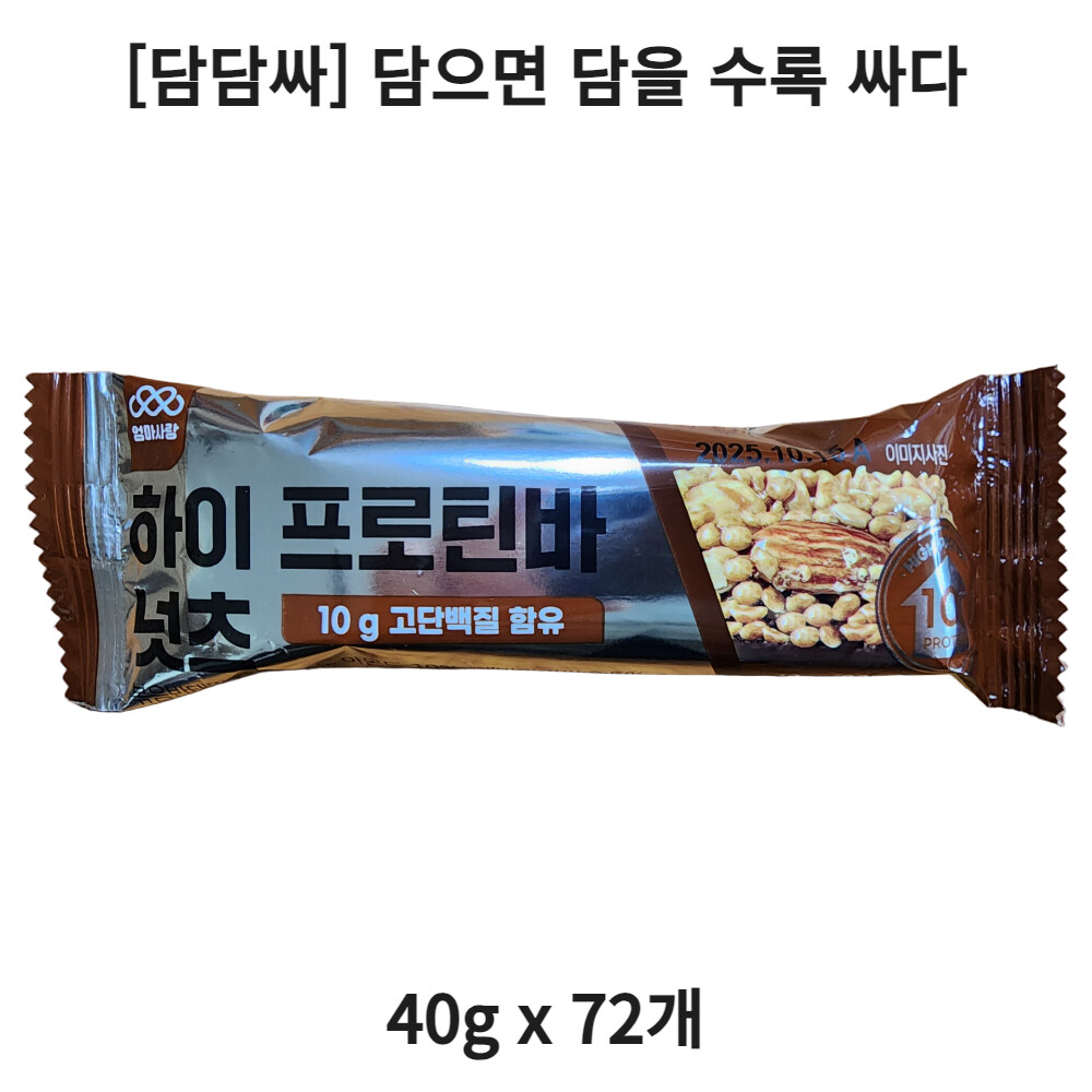 엄마사랑 하이 프로틴바 넛츠 성분 분석