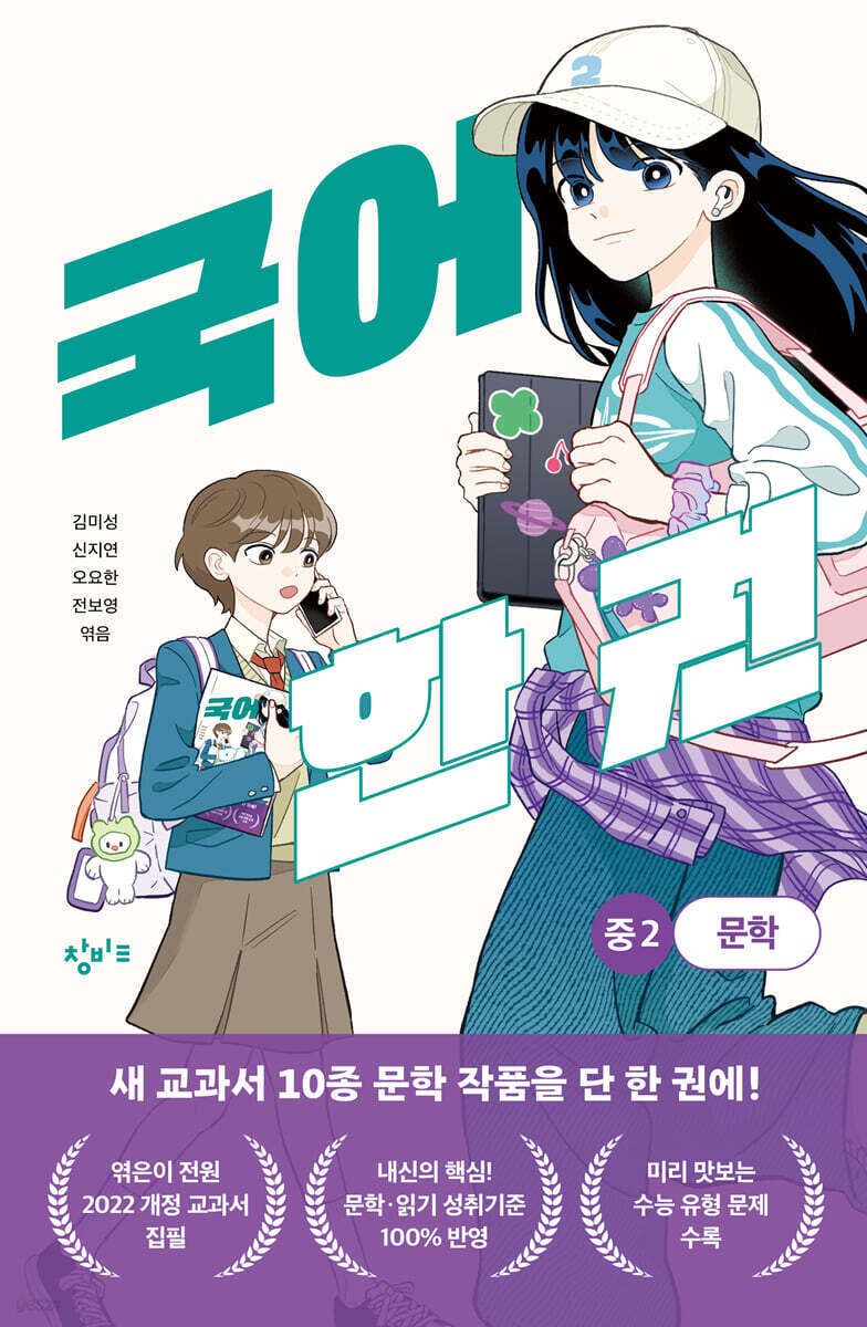 국어 한 권 : 중 2 문학