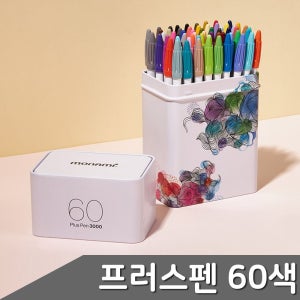 프러스펜 60색 1세트 플러스펜 모나미펜 수성펜 pluspen