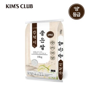 [킴스클럽][산지직송] 25년 햅쌀 프리미엄 간척지 좋은쌀 10kg (삼광 신동진 친들)