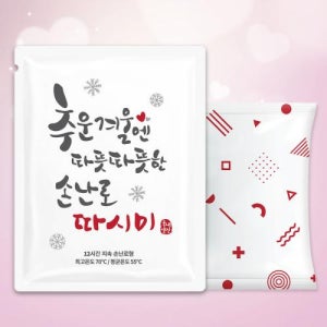 따시미 핫팩80g(손난로타입) 판촉 제작 대량 소량 주문 홍보 선물 영업 답례품 각인 인쇄