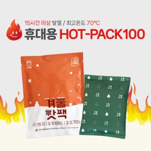 애니클리어 마음을 전하는 겨울 핫팩 온열팩/ 100g / 15시간 지속 / 65도 이상 판촉 제작 대량 소량 주문 홍보 선물 영업 답례품 각인 인쇄