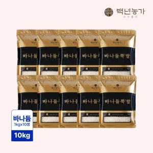 백년농가 [백년농가]2025년산 햇곡 TV방영 바나듐쌀 바나듐뿍쌀 10kg(1kg x 10봉)