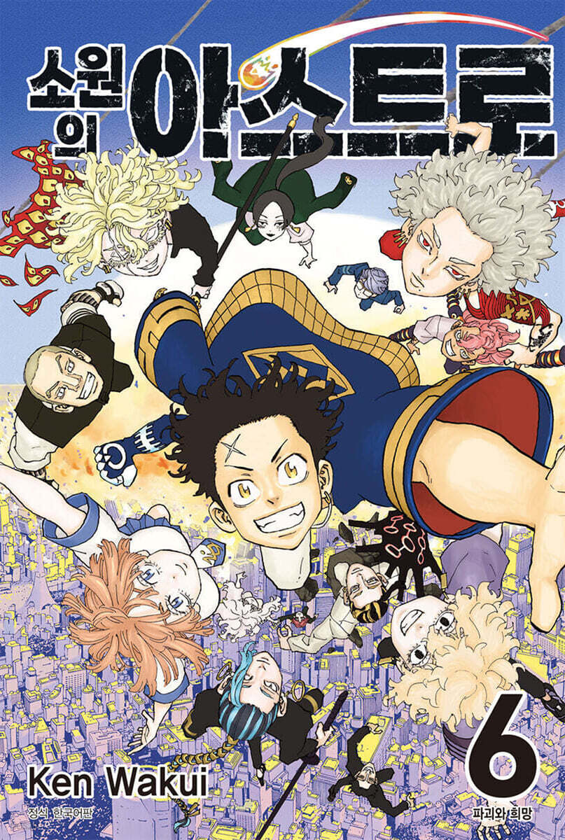 소원의 아스트로