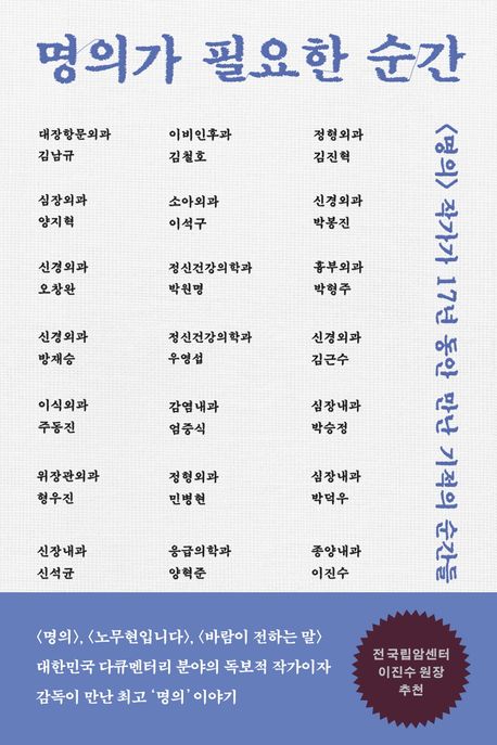 명의가필요한순간