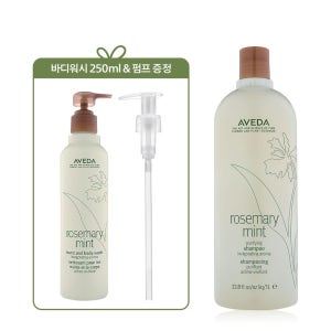 [롯데백화점] 아베다 [정품증정][단독] 로즈메리 민트 리터 샴푸 (+바디워시 250ml 정품 & 리터 펌프 LE1217583488
