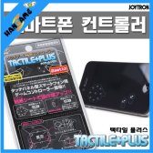 조이트론 TACTILE+PLUS