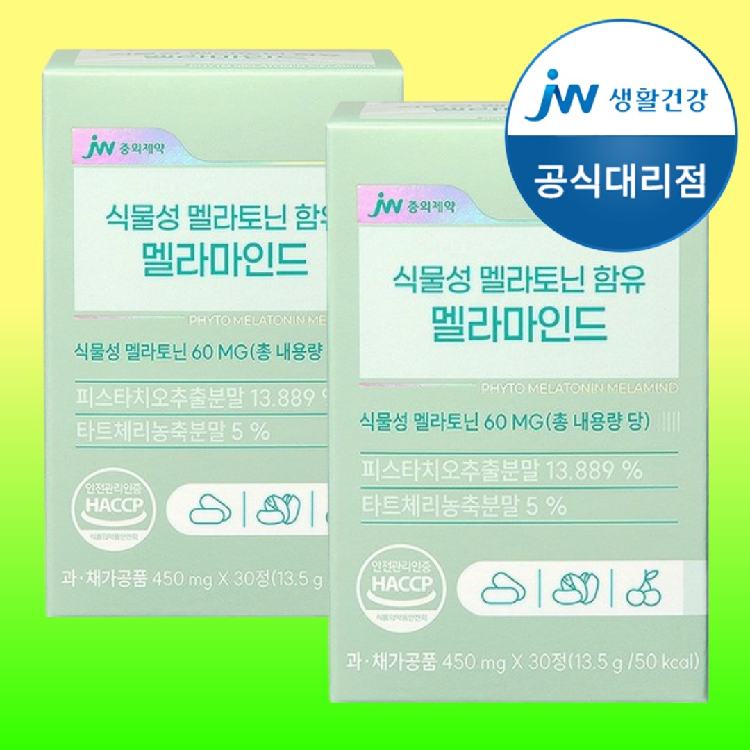 JW<b>중외제약</b> 멜라토닌 테아닌 트립토판 식물성 <b>수면</b>영양제  30회분  2박스