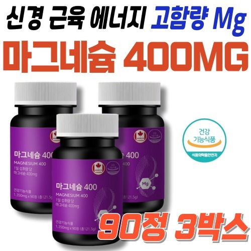 마그네슘400MG 피로 회복 근육 건강 에너지 보충 눈떨림 마그네슘영양제 중장년 시니어 90정x3박스  90정