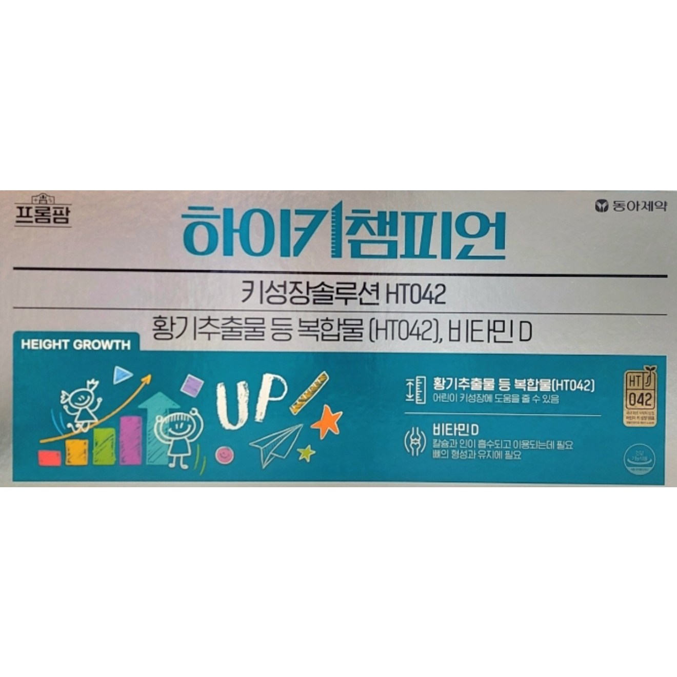 특허 받은 <b>황기추출물</b> 등 <b>복합물</b>로 만든 어린이 성장 영양제 동아제약 프롬팜 하이키 챔피언 60포 약국 판매용 신제품  1개  60회분