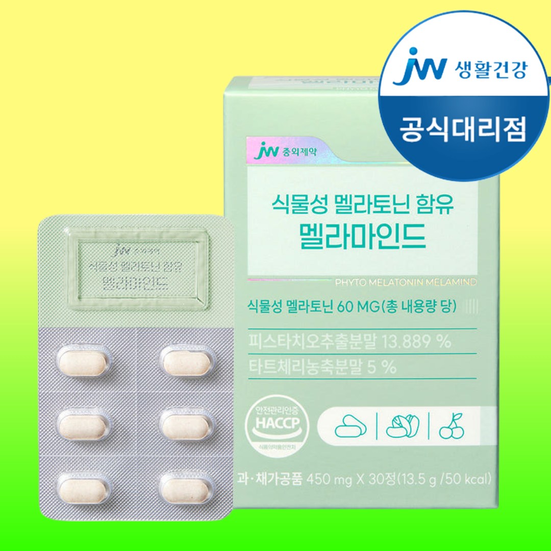 JW<b>중외제약</b> 멜라토닌 테아닌 트립토판 식물성 <b>수면</b>영양제  30회분  1박스