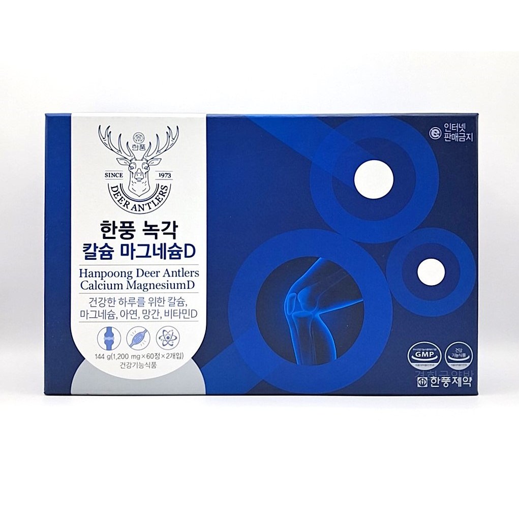 <b>한풍제약</b> 녹각 칼슘 마그네슘D 2개월분 (총 120정)