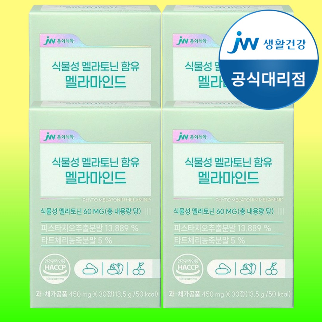 JW<b>중외제약</b> 멜라토닌 테아닌 트립토판 식물성 <b>수면</b>영양제  30회분  4박스