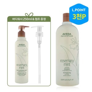[롯데백화점] 아베다 [11적립]로즈메리 민트 리터 샴푸 (+바디워시 250ml & 리터 펌프)(+ L.POINT 3천점) LE1220464711