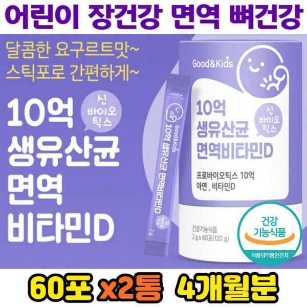 어린이 장관리 편식 배변활동 도움 유산균 아연 비타민D 가루 120포 배에가스 <b>화장실못가는</b> 아이 효능 추천  120g