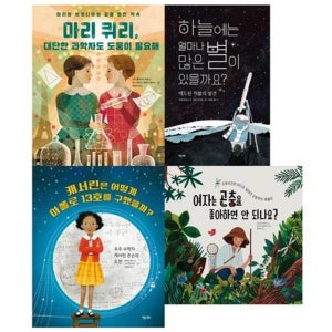 [키다리] 세상을 바꾼 천재들 초등 영재들을 위한 과학 수학 인물 그림책 세트 (전 4권)