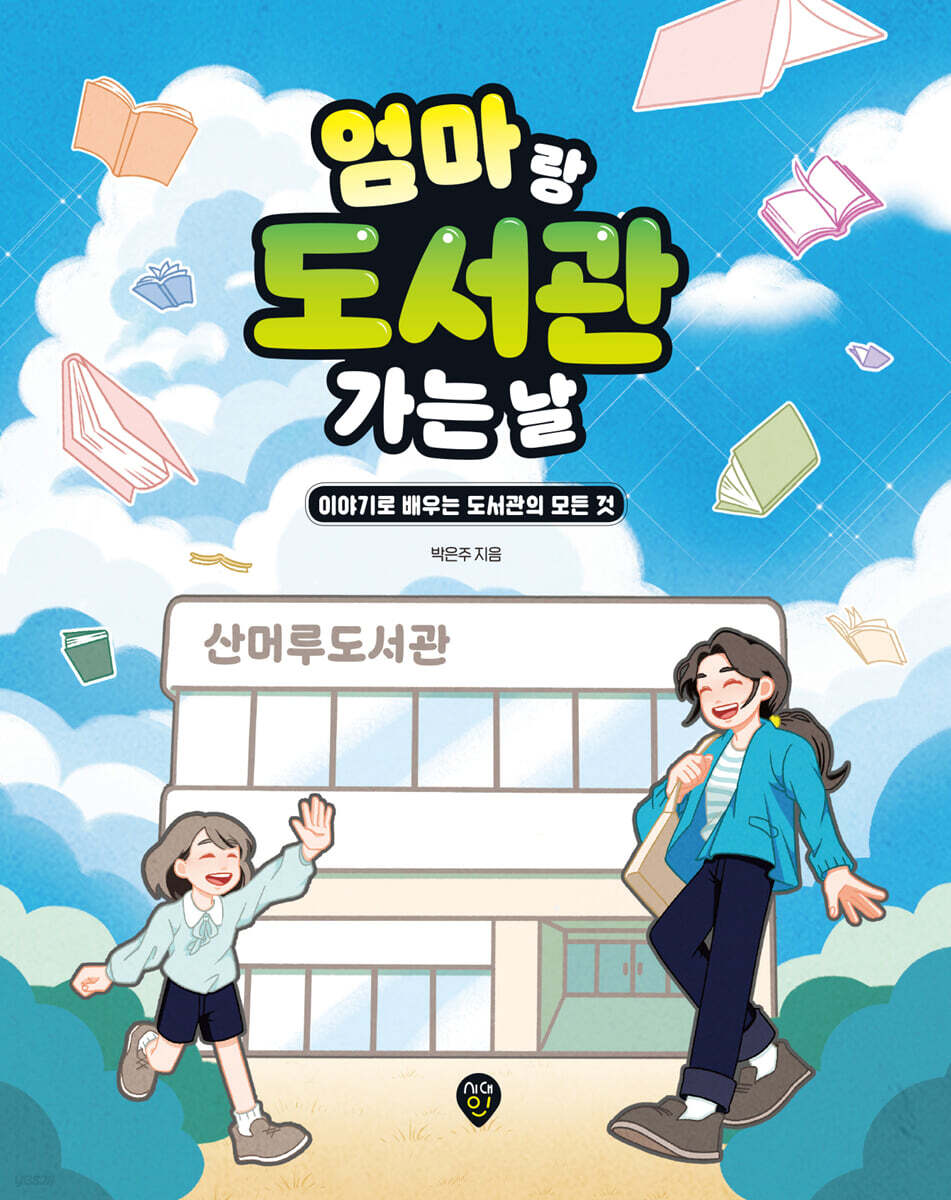 [26년 4월]엄마랑 도서관 가는 날