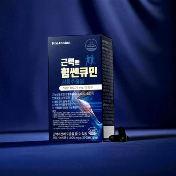 근력엔 힘쎈큐민
