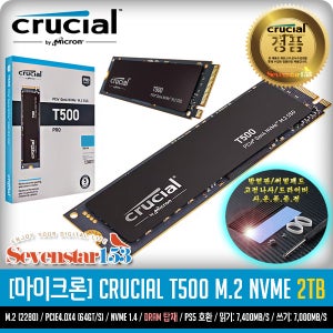 [MICRON/마이크론/정품] Crucial T500 M.2 NVMe 아스크텍 (2TB) / 방열판+고정나사 증정 ~SS153