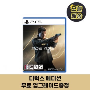 PS5 007 퍼스트 라이트 한글판 디럭스 무료 업그레이드