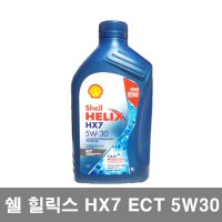 쉘 쉘힐릭스 HX7 E 5W30 1L