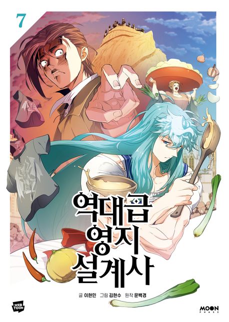 역대급 영지 설계사 7