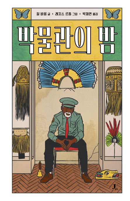 박물관의밤